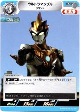 画像: ウルトラマンブル グランド