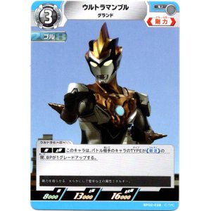 画像: ウルトラマンブル グランド