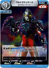 画像: ウルトラマンアーク ギャラクシーアーマー