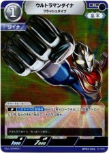 画像: ウルトラマンダイナ フラッシュタイプ