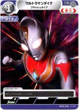 画像: ウルトラマンダイナ フラッシュタイプ