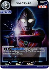 画像: ウルトラマンダイナ