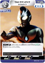 画像: ウルトラマンダイナ ミラクルタイプ