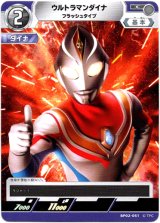 画像: ウルトラマンダイナ フラッシュタイプ