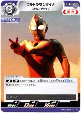 画像: ウルトラマンダイナ ストロングタイプ