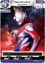 画像: ウルトラマンダイナ フラッシュタイプ