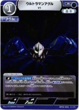 画像: ウルトラマンアグル V1