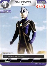 画像: ウルトラマンアグル V1