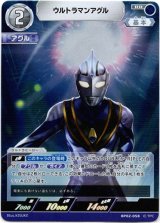 画像: ウルトラマンアグル