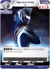 画像: ウルトラマンアグル V2