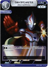 画像: ウルトラマンメビウス メビュームスラッシュ