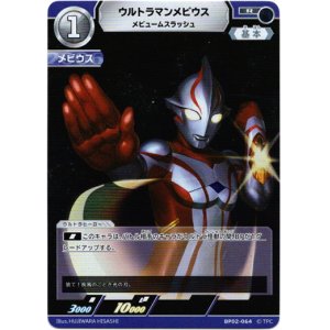 画像: ウルトラマンメビウス メビュームスラッシュ