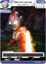 画像: ウルトラマンメビウス メビュームブレード