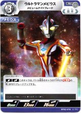 画像: ウルトラマンメビウス メビュームナイトブレード