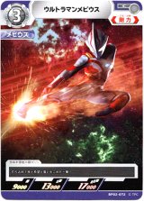 画像: ウルトラマンメビウス