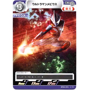 画像: ウルトラマンメビウス