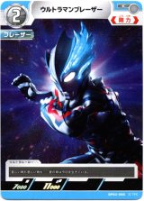 画像: ウルトラマンブレーザー