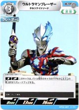 画像: ウルトラマンブレーザー チルソナイトソード