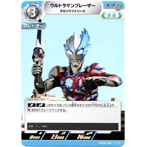 画像: ウルトラマンブレーザー チルソナイトソード