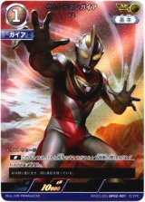 画像: 【AP】ウルトラマンガイア V2