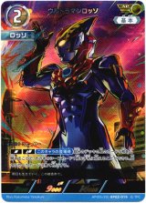 画像: 【AP】ウルトラマンロッソ