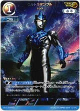 画像: 【AP】ウルトラマンブル アクア