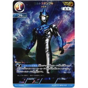 画像: 【AP】ウルトラマンブル アクア