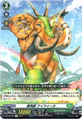 画像: 樹角獣 アイライータ