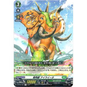 画像: 樹角獣 アイライータ