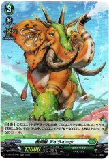 画像: 【ホロ】樹角獣 アイライータ