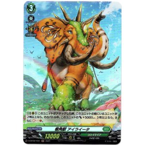 画像: 【ホロ】樹角獣 アイライータ