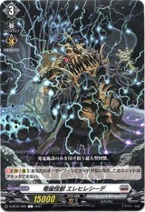 画像: 電磁怪獣 エレヒレシーデ