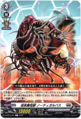 画像: 浸食魔怪獣 ノーティガルバス