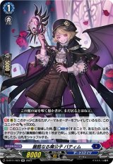 画像: 麗酷なる魔公子 バティム