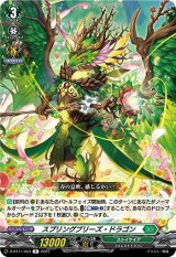 画像: スプリングブリーズ・ドラゴン