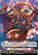 画像: シュタウトハーツ・ドラゴン