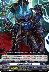 画像: 迅骸魔境の闘戦鬼