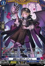 画像: 【FR】麗酷なる魔公子 バティム