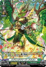 画像: 【FR】スプリングブリーズ・ドラゴン