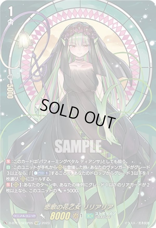 SECP】恋歌の花乙女 リリアリア - TCG通販アドバンテージ