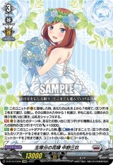 画像: 五等分の花嫁 中野三玖