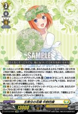 画像: 五等分の花嫁 中野四葉