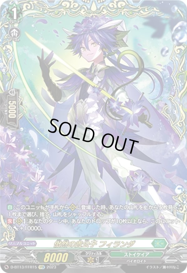 FFR】傲然の貴公子 フィランダ - TCG通販アドバンテージ