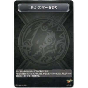 画像: モンスターBOX