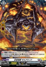 画像: 巨岩怪獣 ギルグランド