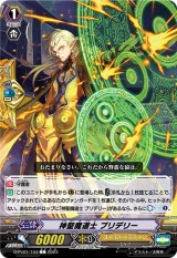 画像: 神聖魔道士 プリデリー