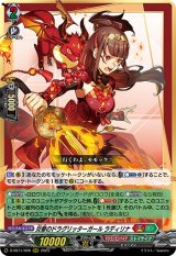 画像: 炎華のドラグリッターガール ラディリナ