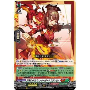 画像: 炎華のドラグリッターガール ラディリナ