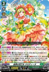 画像: 追想の花乙女 クロディーヌ