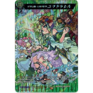 画像: 【MSR】安寧を願いし世界樹神 ユグドラシル